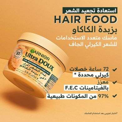 GARNIER ULTRA DOUX HAIR FOOD MASQUE 3 EN 1 BEURRE DE CACAO 390 ML