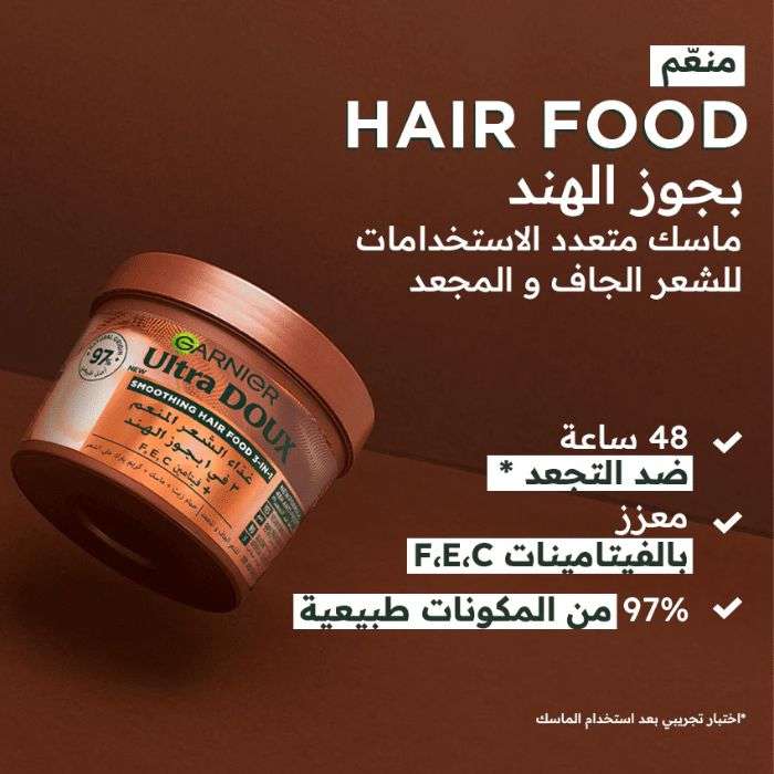 GARNIER ULTRA DOUX HAIR FOOD 3 EN 1 NOIX DE COCO 390 ML