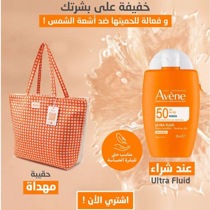 AVENE ULTRA FLUID INVISIBLE SPF 50 BLUE LIGHT 50 ML PEAU SENSIBLE